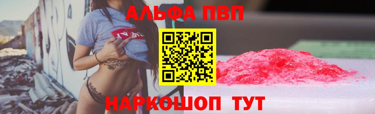 A-PVP Соль  Alfa_PVP СК  Вход с VPN  Альфа ПВП  Можга 
