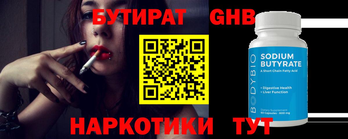 Можга  БУТИРАТ бутик  Вход с VPN 
