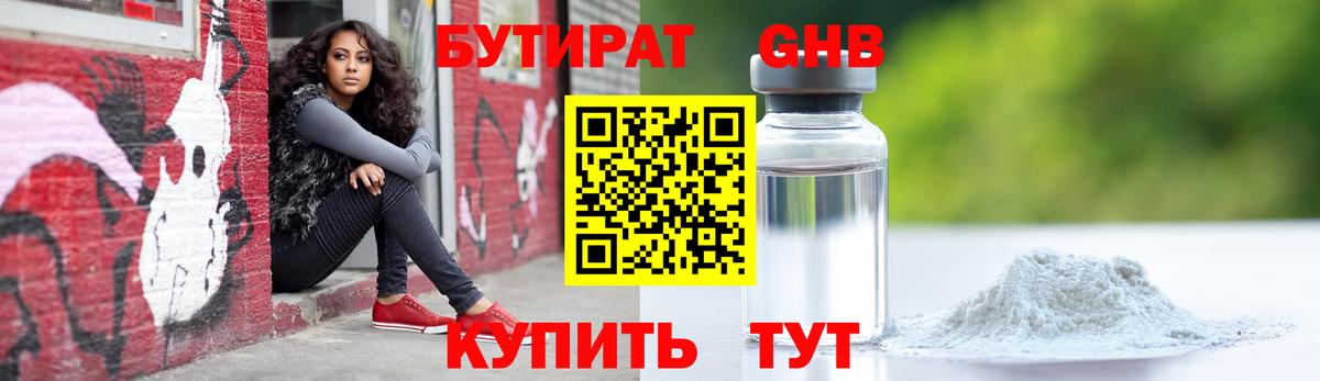 Бутират оксибутират Можга