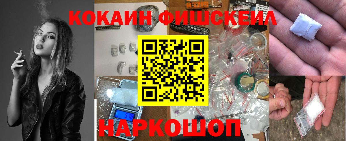 COCAIN Fish Scale  Вход с VPN  КОКАИН 99%  Можга 