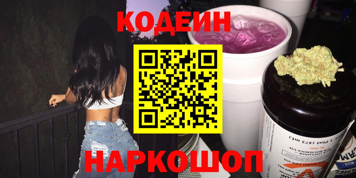 Кодеиновый сироп Lean напиток Lean (лин) Можга