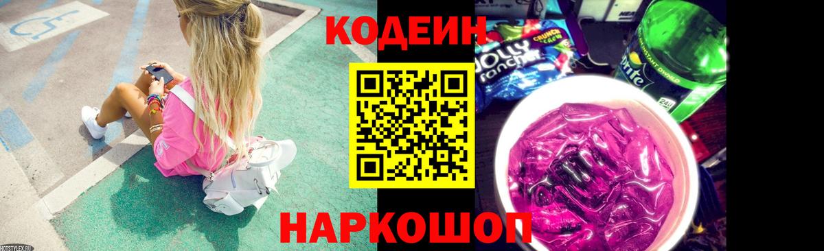 Codein напиток Lean (лин)  Вход с VPN  Можга  Кодеиновый сироп Lean Purple Drank 